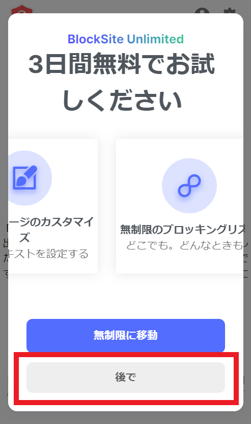 Block Siteの設定画面