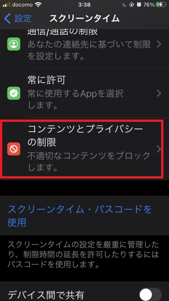 iPhone8のスクリーンタイム画面