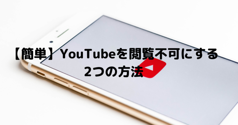 youtubeのアイコンが表示されているスマートフォン