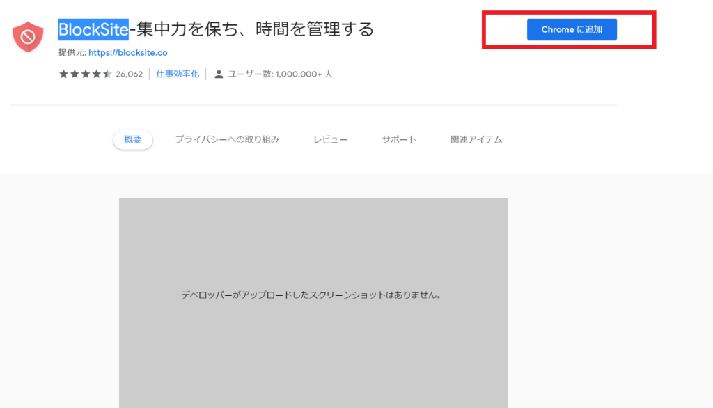 Block Siteのインストール画面