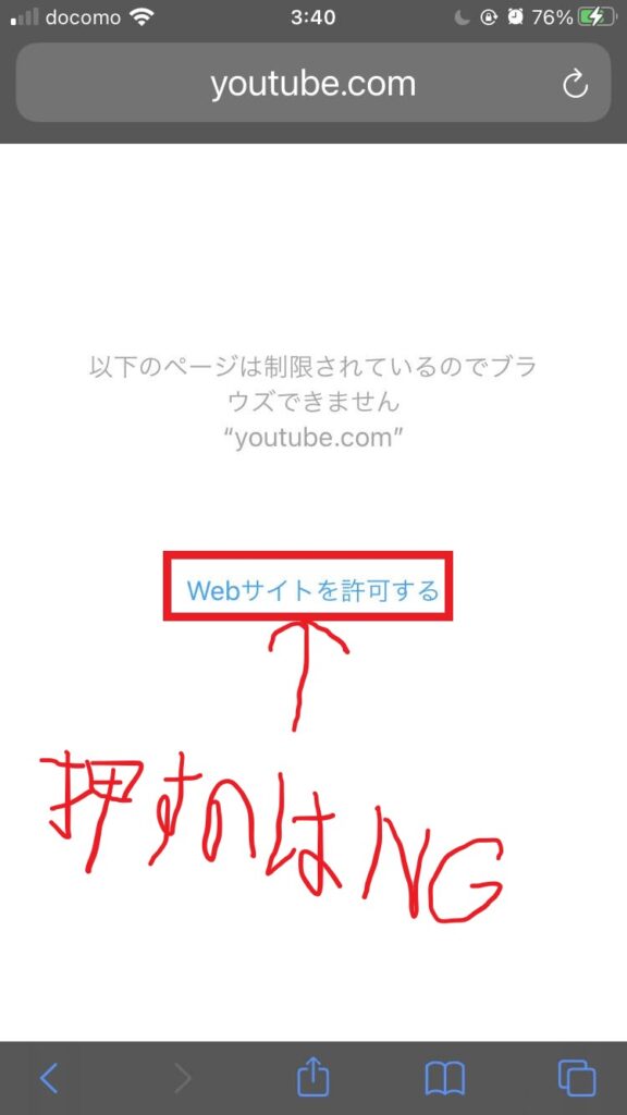 iPhone8のwebページ制限画面
