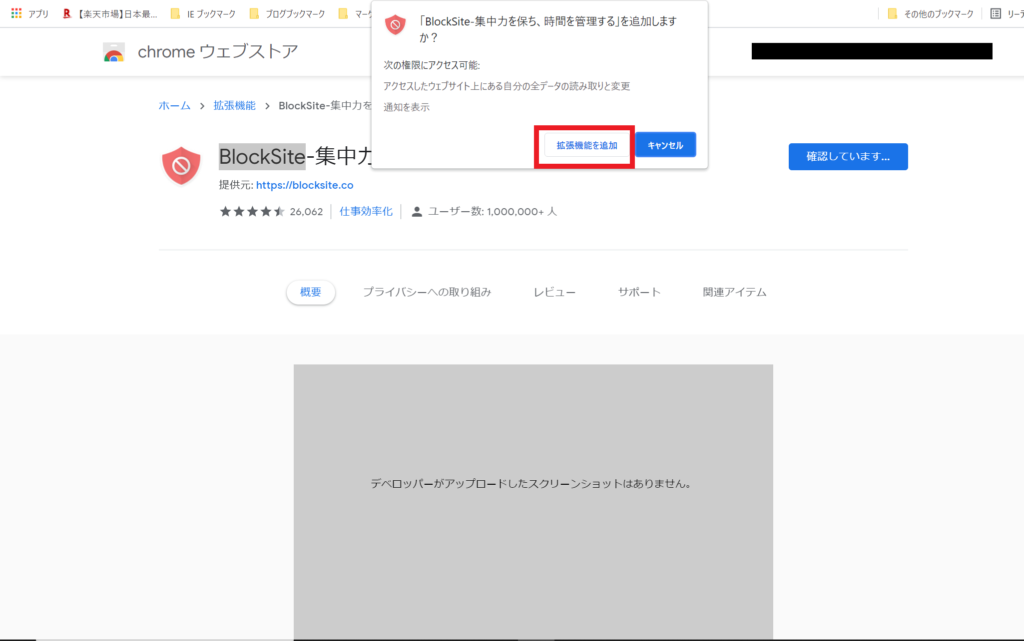 Block Siteのインストール画面