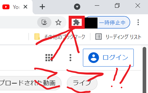 Googleの拡張機能マークの画面