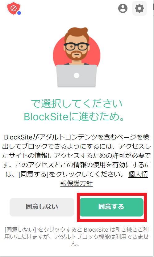 Block Siteの設定画面