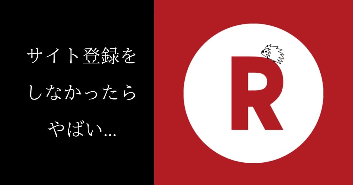 楽天アフィリエイトのやり方について